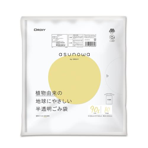 オルディ ゴミ袋 90L 半透明 10枚入 植物由来素材25%配合 バイオマスプラスチック使用 asunowa ASW-HN9..