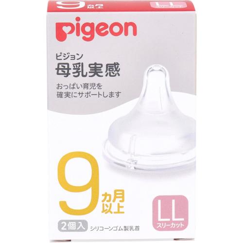 ピジョン 母乳実感乳首 9ヵ月以上 LLサイズ 2個入×1個