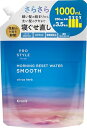 プロスタイル モーニングリセットウォーター ( 寝癖直しウォーター ) スムース 詰め替え 大容量 1000ml | ヘアウォーター ヘアミスト ヘアケア スタ...