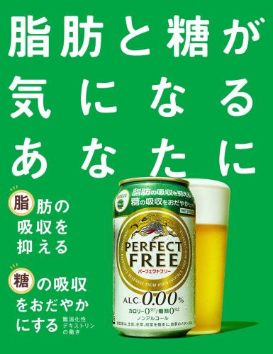 キリン パーフェクトフリー 350ml×24本 ノンアルコール