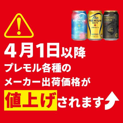ザ・プレミアム・モルツ 500ml 24本 ビール プレモル