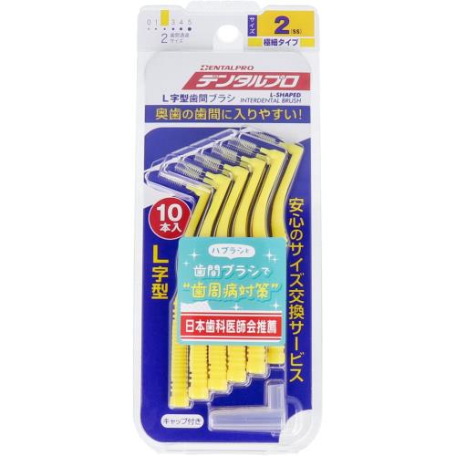 デンタルプロ 歯間ブラシ L字型 極細タイプ イエロー サイズ2(SS) 10本入 10個 (x 1