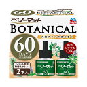 アースノーマット 詰め替え 蚊取り BOTANICAL 蚊除け 微香 60日×2 屋内 屋外 蚊 対策 駆除 虫除け 防除用医薬部外品