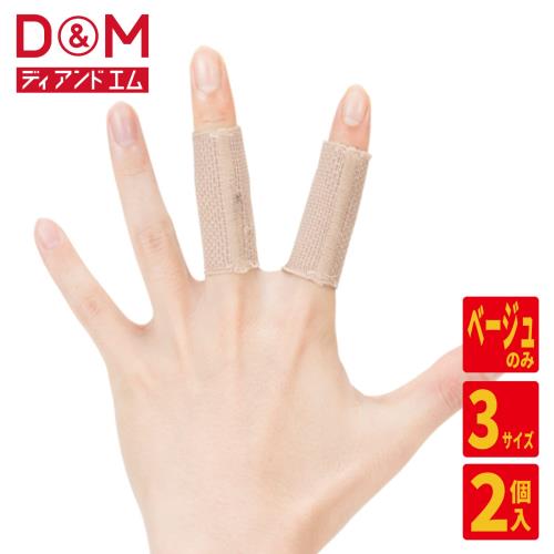 eli-mino ゆらぎ薬局のDM ディーアンドエム 指サポーター 全指用 ソフトタイプ 2個入 日本製 ベージュ Sサイズ 103 固定 サポート 薄型 野球 バレーボール バスケ ゴルフ｜アングル2