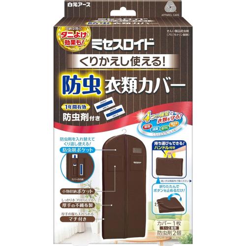 白元アース ミセスロイド くりかえし使える防虫衣類カバー 防虫剤2個付き 繰り返し使用可能 スーツ コート 衣類カバー 虫除け 防カビ 消臭 黄ばみ防止