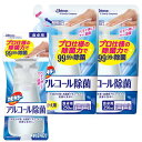 カビキラー アルコール除菌 食卓用 プッシュタイプ 本体 300ml+ 詰め替え用 250ml×2本 日本製 アルコール除菌 除菌スプレー 除菌剤 エタノール ...