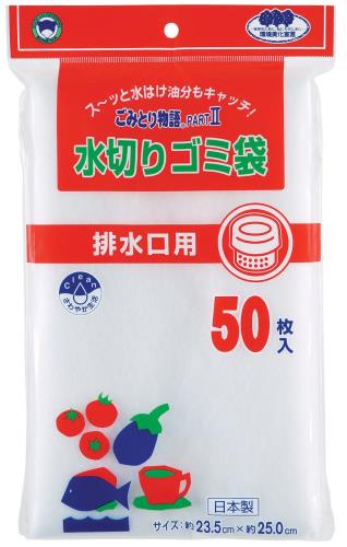 ボンスター 業務用 水切り袋 ごみとり物語 PART2 排水口用 50枚入り スーっと水はけ 油分も