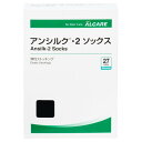 アルケア アンシルク・2 ソックス つま先あり 弾性ストッキング 20112 ブラック L