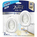 ファブリーズ 消臭芳香剤+抗菌 W消臭 玄関用 ホワイトティーシトラス 7mLx2個