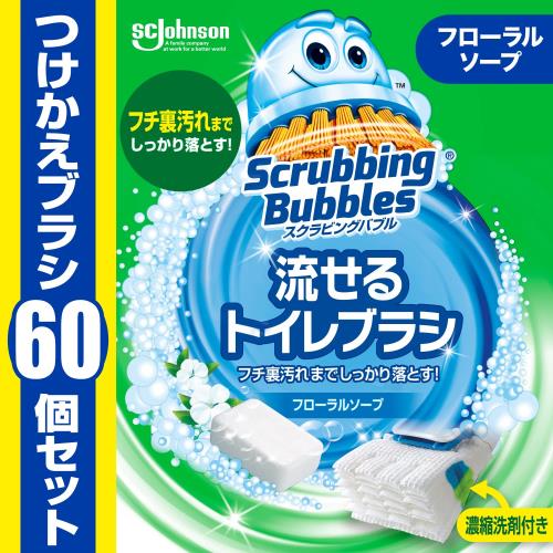 スクラビングバブル (Scrubbing Bubbles) 流せるトイレブラシ フローラルソープの香り 付け替え用 (60..