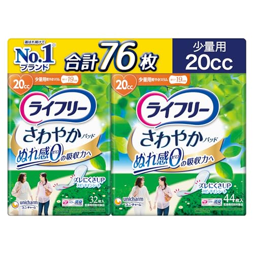 ライフリー 尿もれパッド 20 さわやかパッド 女性用 少量用 76枚 19cm さわやかぱっど 尿パッド 吸水ナプキン にょうもれぱっど 尿漏れパッド 尿取りパッド にょうとりぱっど (尿もれが少し気になる方)