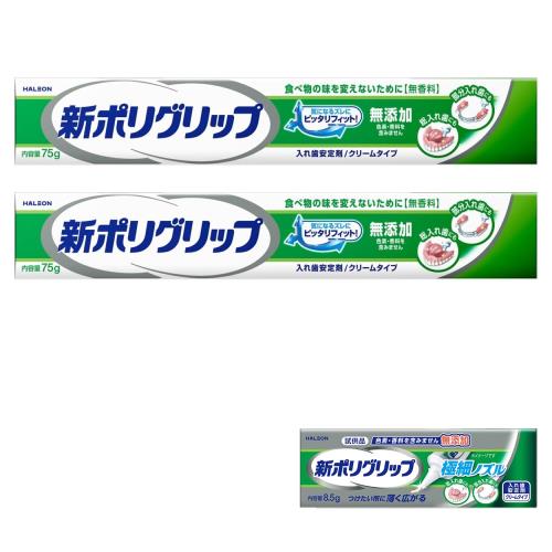 ポリグリップ 新 クリーム 無添加(色素・香料を含みません) 部分・総入れ歯安定剤 75g 2本 + 新無添加8..