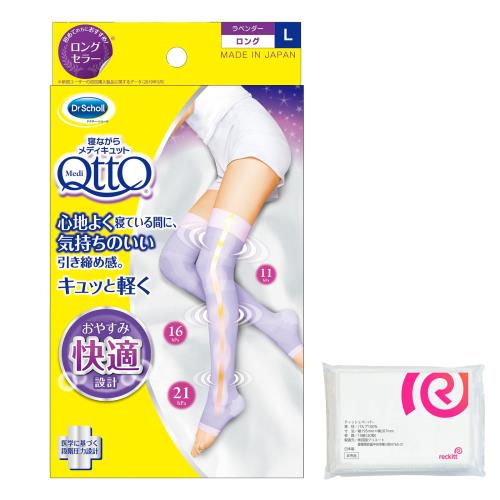 メディキュット 着圧ソックス 寝ながら ロング L + おまけ付き
