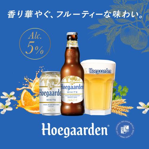 ヒューガルデンホワイト Hoegaarden 瓶 [ 330ml × 4本 ] [グラス付き] ビール お中元