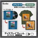 Kenko 額縁 ディスプレイフレーム ブラック レコード・Tシャツ用 木目調 スタンド付き MAT-320-BK 202661
