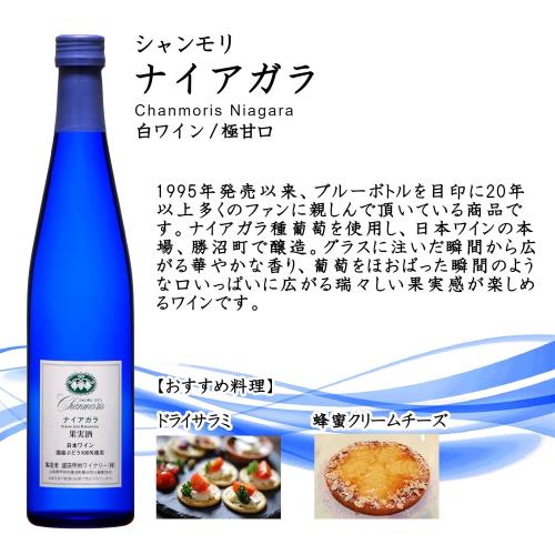 盛田甲州ワイナリー シャンモリ ナイアガラ [ NV 白ワイン 甘口 日本 500ml ] elimino-10173901 eli-mino ゆらぎ薬局 サンプル画像2