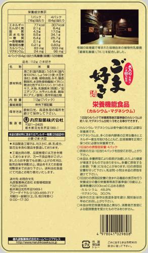 丸彦製菓 ごま好き 112g ×12袋 elimino-10176586 eli-mino ゆらぎ薬局 サンプル画像2
