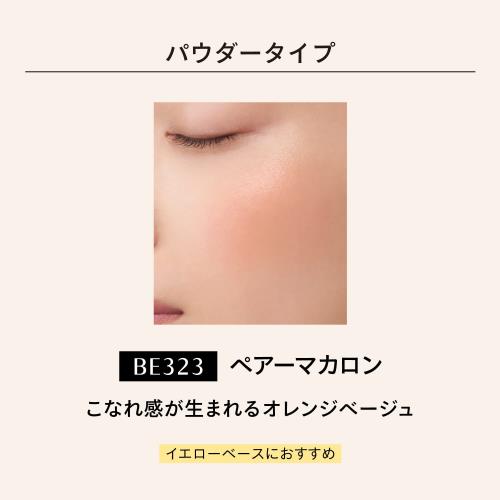 マキアージュ (MAQUILLAGE) ドラマティックチークカラー (パウダー) BE323 ペアーマカロン 3g | チーク | パウダータイプ | 血色感 つや 練りチーク ベージュ オレンジ コーラル elimino-10177749 eli-mino ゆらぎ薬局 サンプル画像2