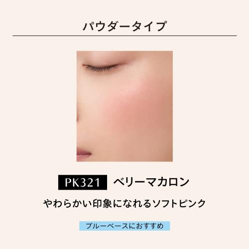 マキアージュ (MAQUILLAGE) ドラマティックチークカラー (パウダー) PK321 ベリーマカロン 3g | チーク | パウダータイプ | 血色感 つや 練りチーク ピンク | 資生堂 elimino-10177750 eli-mino ゆらぎ薬局 サンプル画像2