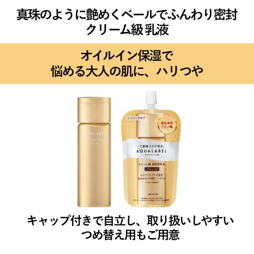 アクアレーベル(AQUALABEL) トリートメントミルク (オイルイン) しっとり 110mL つめかえ用 パルミチン酸レチノール ナイアシンアミド 乳液 エイジングケア 24年2月発売 elimino-10177735 eli-mino ゆらぎ薬局 サンプル画像3