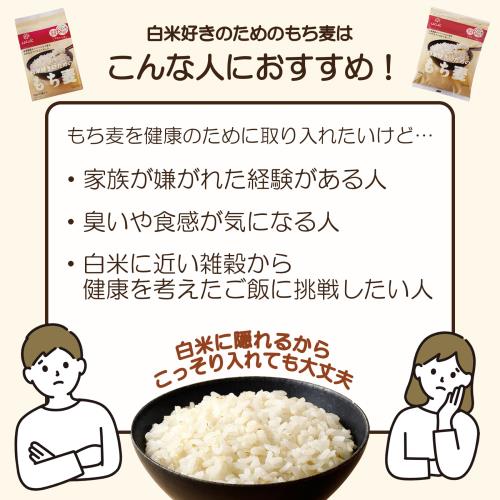 はくばく 白米好きのためのもち麦 300g×3袋