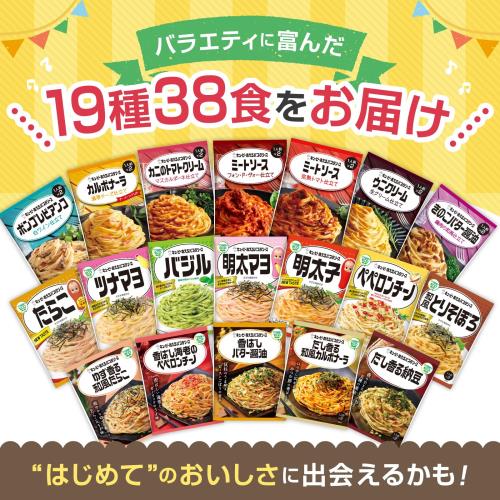 キユーピー あえるパスタソース 19種セット (1人前×2袋) アソート ストック 備蓄