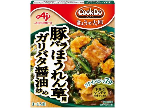 味の素 Cook Do きょうの大皿 豚バラほうれん草用 3~4人前のサムネイル