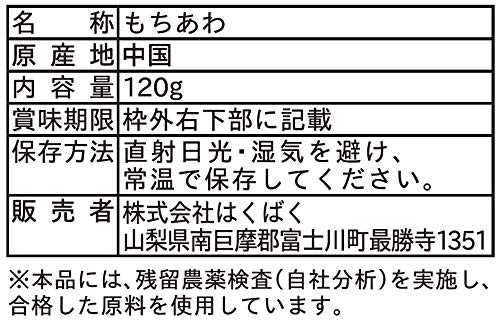 eli-mino ゆらぎ薬局のはくばく 雑穀クッキングクラブ もちあわ 120g×8袋｜アングル2