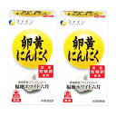 ファイン(FINE JAPAN) 卵黄にんにく 卵黄油 にんにくエキス プラセンタ配合 (1日2〜6粒/120粒入) 国内生産×2個セット