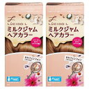 まとめ買いLUCIDO-L (ルシードエル)ミルクジャムヘアカラー#カフェシフォン (医薬部外品) 1個 (x 2)