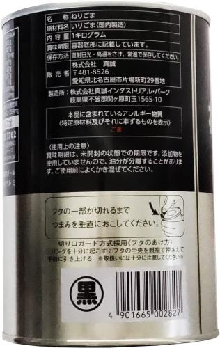 真誠 ねりごま黒 1kg
