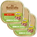 マルカン ナチュラハ グレインフリー ビーフ 300g×3個セット