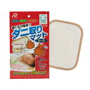 アール(R) ダニ取りマットエースふとん用 ダニトリマット まど活 15×12(cm) 日本アトピー協会 布製 H-405