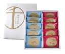 銀座千疋屋 銀座ヴァッフェル (10個) ギフト お菓子 焼き菓子 詰合せ