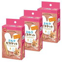 ミニマルランド かじりま専科 ミルクビスケット 70g×3袋