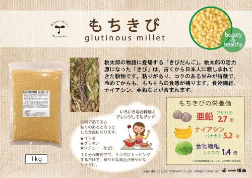 種商 国内産もちきび 1kg
