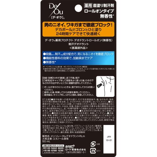 医薬部外品デオウ 薬用プロテクト デカボールロールオン 24時間快適 W殺菌 デオドラント 加齢臭 ワキガ 消臭 無香性 50mL