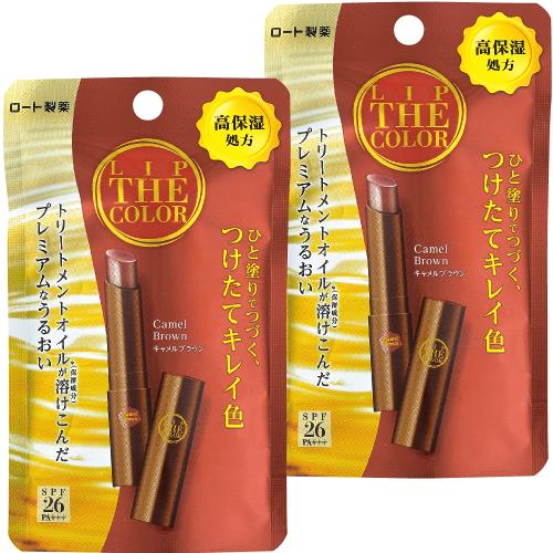 リップ ザ カラー キャメルブラウン リップクリーム 2g×2個 セット 2gX2