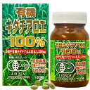 ユウキ製薬 有機 キダチアロエ 粒 100% 24-30日分 120粒 サプリ 錠剤 高知県産(4)