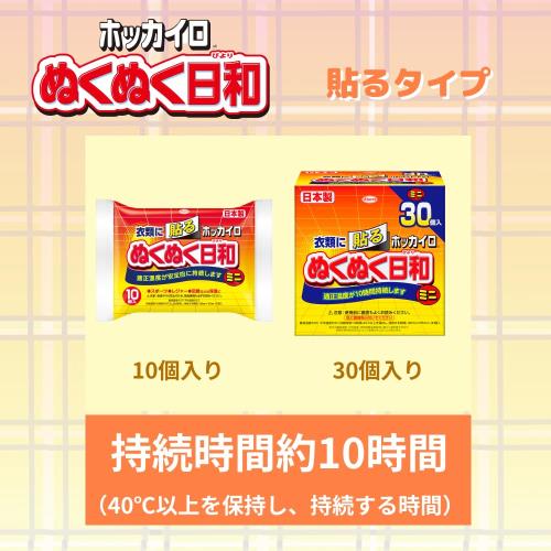 ホッカイロ ぬくぬく日和 貼る ミニ 30個入