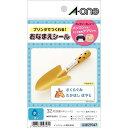 エーワン お名前シール 耐水 はがきサイズ 8面 4シート 29347...(3)