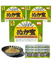 ぬか玄 顆粒 食べる米ぬか ビタミン ミネラル 食物繊維 健康フーズ 2g×80包 3箱セット