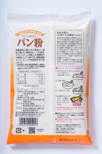 創健社 有機栽培小麦国内産小麦使用パン粉 130g×5個 elimino-10122783 eli-mino ゆらぎ薬局 サンプル画像2
