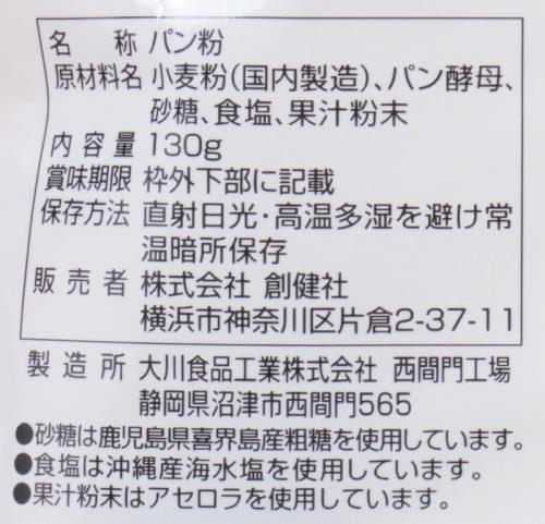 創健社 有機栽培小麦国内産小麦使用パン粉 130g×5個 elimino-10122783 eli-mino ゆらぎ薬局 サンプル画像3