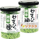ハッピーカンパニー 激辛 わさびの種 米菓 大容量 300g×2個セット リフココオリジナルおしぼり付き