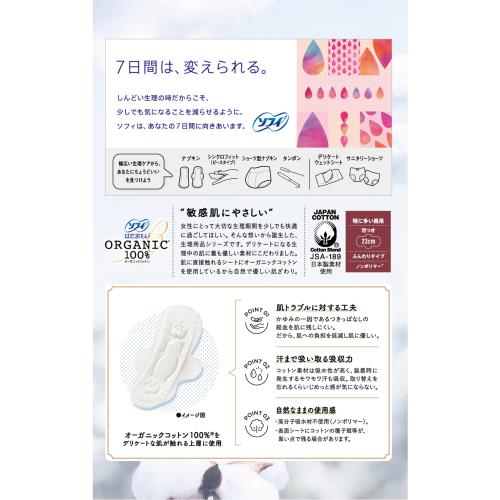まとめ買いソフィ はだおもい オーガニックコットン 特に多い昼用 羽つき 23cm 48コ入(24コ入×2)(生理用品 ナプキン) elimino-10123031 eli-mino ゆらぎ薬局 サンプル画像2