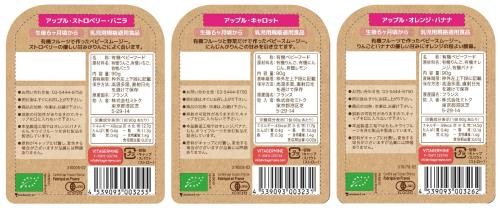ミトク ベビービオ 有機ベビースムージー アップル・キャロット 90g ・ アップル・スイートポテト 90g・ アップル・ストロベリー・バニラ 90g アップル・オレンジ・バナナ 90g ・プルーン 90g ・ キウイ・マンゴー・ココナッツ 90g オーガニック砂糖不使用有機JAS計6種類 各1 elimino-10123800 eli-mino ゆらぎ薬局 サンプル画像3