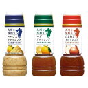 キユーピー 九州を味わうドレッシング 3種セット (ゆず香るごま ゆず たまねぎ) アソート ご当地