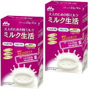 森永乳業 大人のための粉ミルク ミルク生活 スティック(20g×10本)×2箱セット 栄養補助食品 健康サポート6大成分