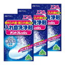 入れ歯洗浄剤デントフレッシュ 2.8g×120錠除菌率99.9% 部分入れ歯・総入れ歯兼用 銀イオン 酵素 ミントの香り 井藤漢方製薬×3個